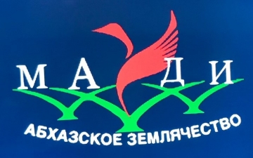 КОНЦЕРТОМ ЗАВЕРШИЛСЯ ФЕСТИВАЛЬ АБХАЗСКОЙ КУЛЬТУРЫ В  МАДИ