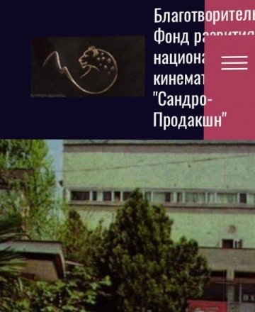 В АБХАЗИИ СОЗДАН БЛАГОТВОРИТЕЛЬНЫЙ ФОНД РАЗВИТИЯ НАЦИОНАЛЬНОГО КИНЕМАТОГРАФА "САНДРО-ПРОДАКШН»    